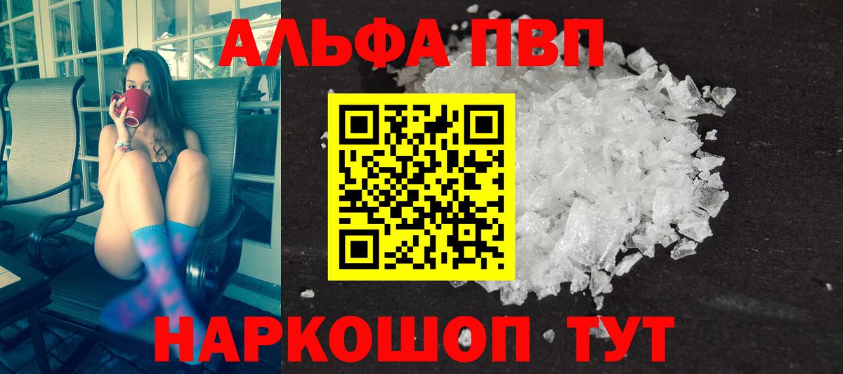 А ПВП СК  A-PVP Соль  Приморско-Ахтарск  А ПВП кристаллы  Вход с VPN 