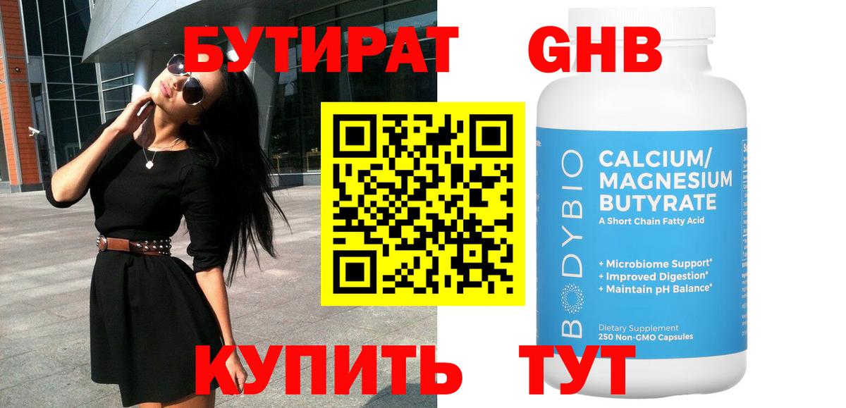 Бутират  БУТИРАТ BDO  Вход с VPN  Приморско-Ахтарск 