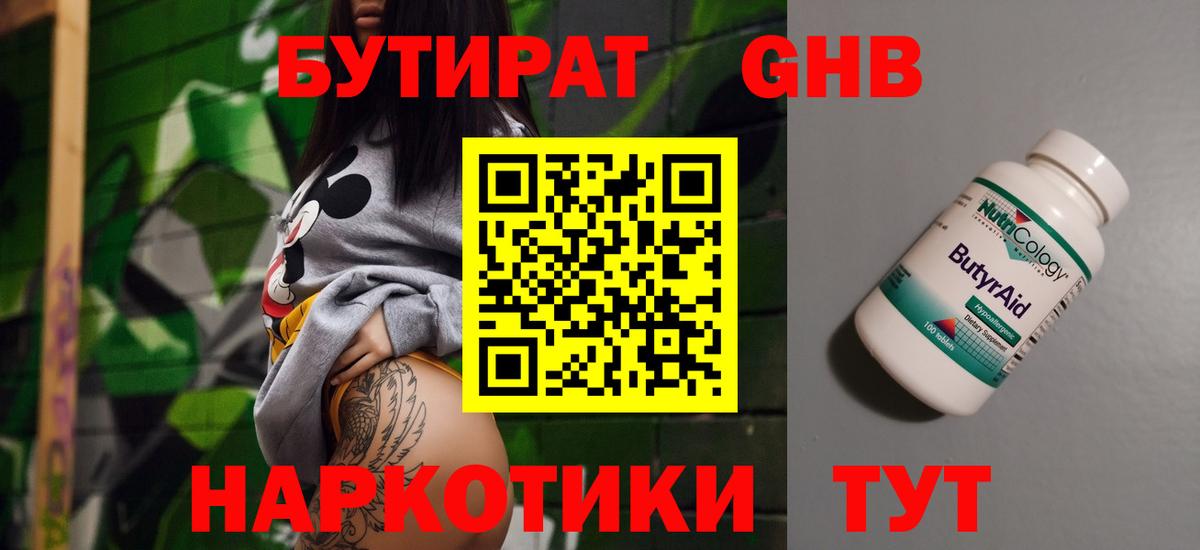 Бутират бутандиол Приморско-Ахтарск