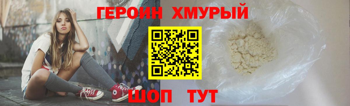 Героин Афган  Героин  Приморско-Ахтарск  Вход с VPN 