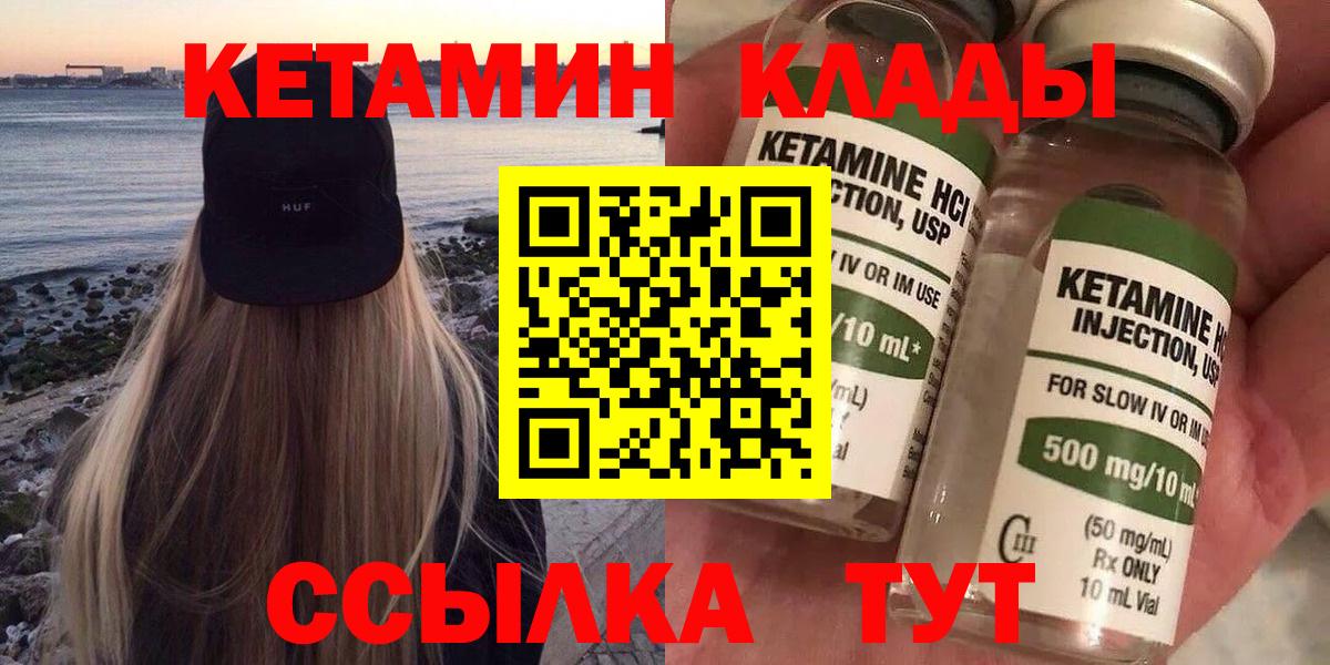 КЕТАМИН ketamine  Вход с VPN  Приморско-Ахтарск 