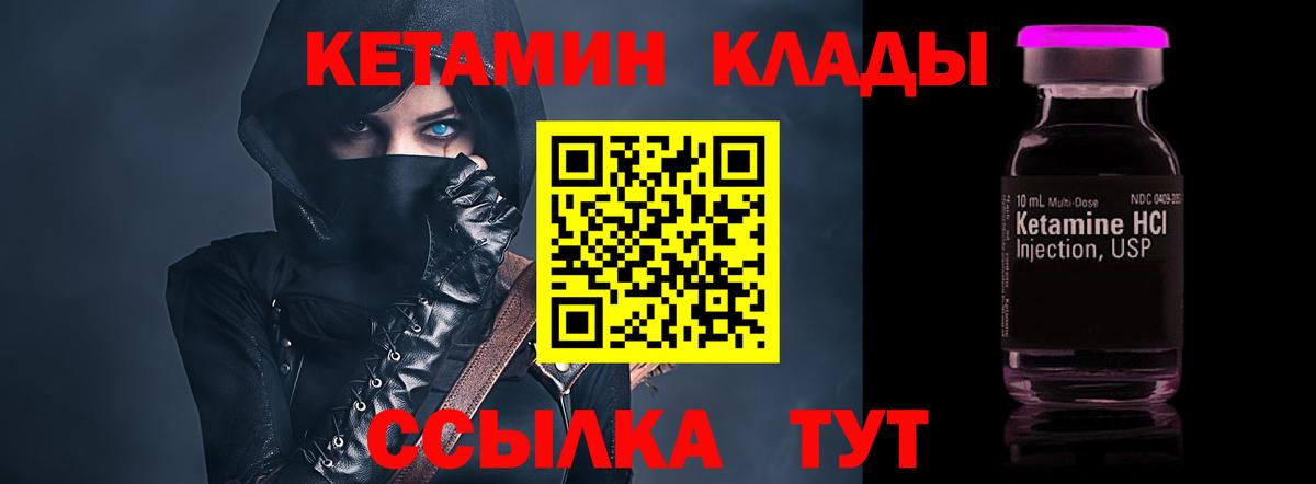 Кетамин VHQ Приморско-Ахтарск