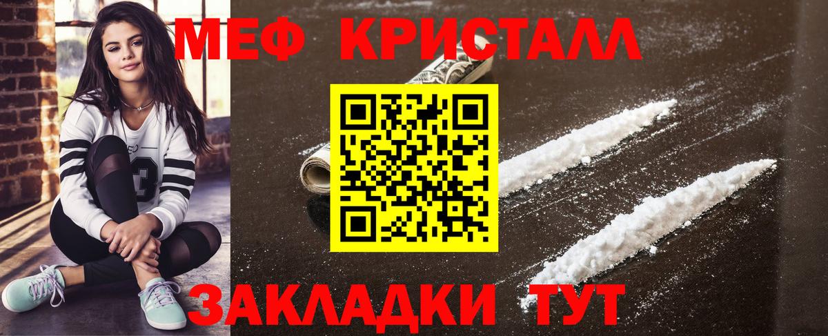 Мефедрон кристаллы Приморско-Ахтарск
