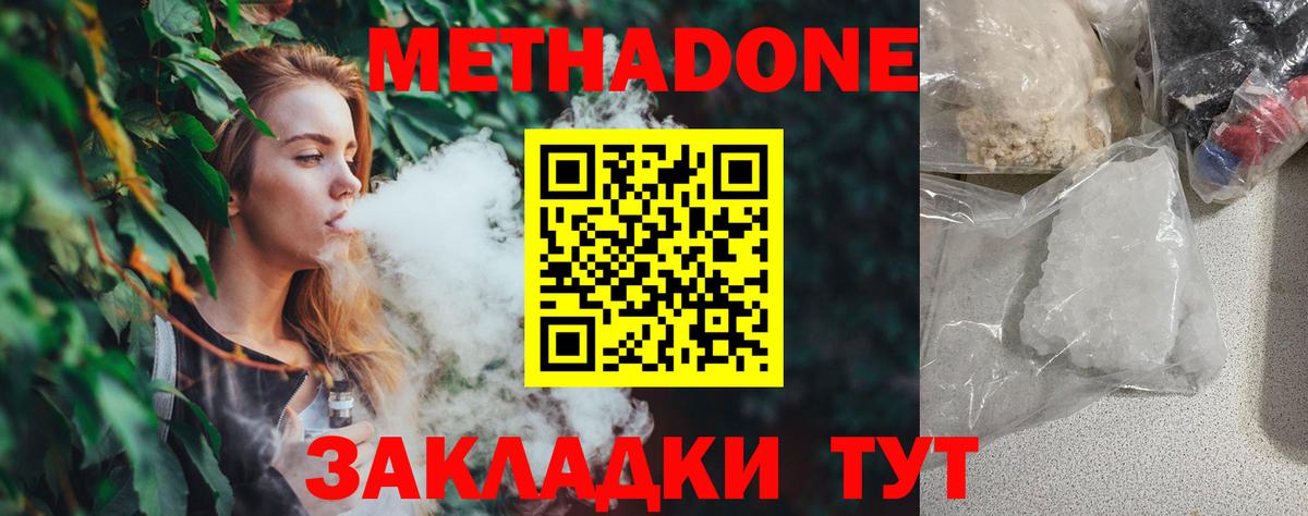 Метадон кристалл  Вход с VPN  Приморско-Ахтарск  Метадон VHQ 